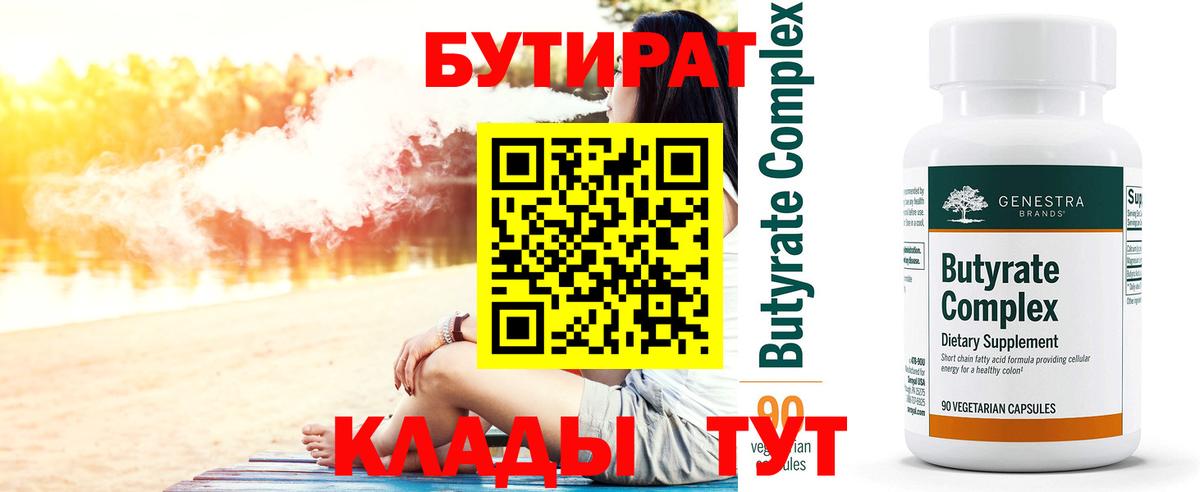 БУТИРАТ жидкий экстази Курск