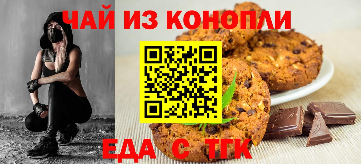 Печенье с ТГК марихуана  Вход с VPN  Курск 