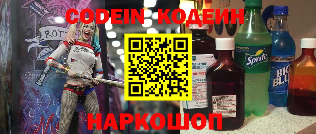 Кодеин напиток Lean (лин)  Вход с VPN  Курск  дарнет шоп  Кодеин Purple Drank 
