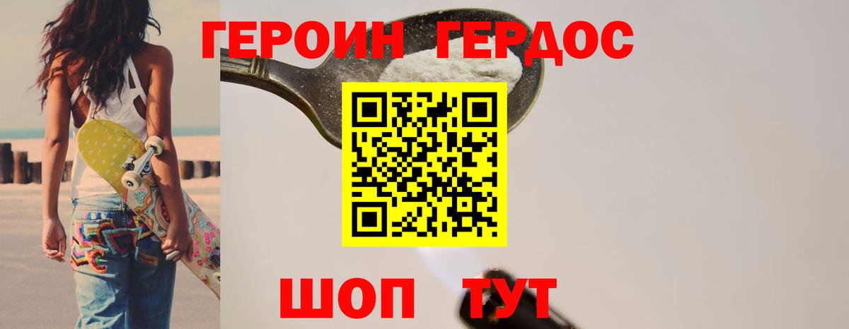 ГЕРОИН Heroin Курск