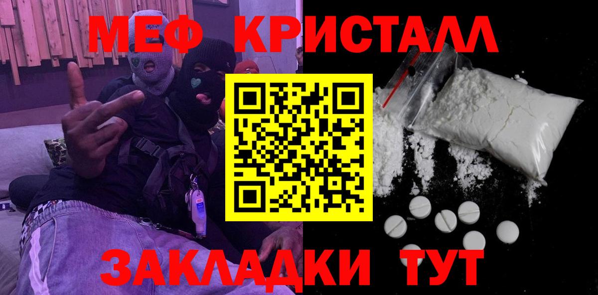Мефедрон кристаллы Курск