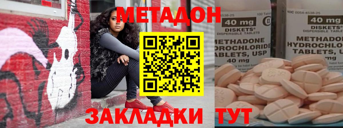 МЕТАДОН кристалл Курск