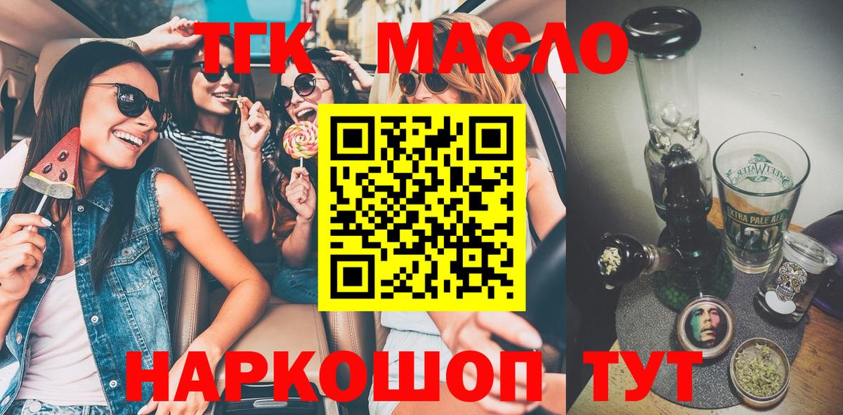 Дистиллят ТГК Wax  Вход с VPN  ТГК вейп  Курск 